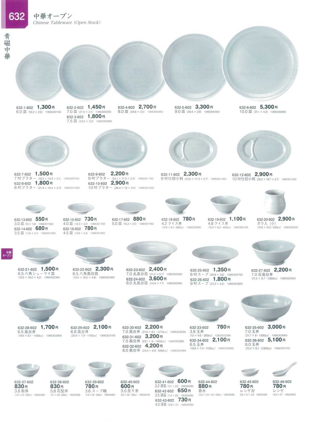 食器 中華オープン・青磁中華Chinese Tableware (Open Stock) 器蔵12