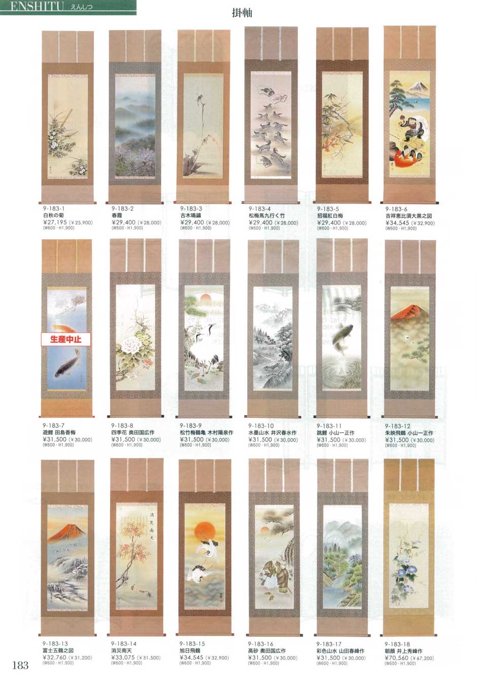 彩色山水 山田春峰作掛軸（商品番号9-183-17）