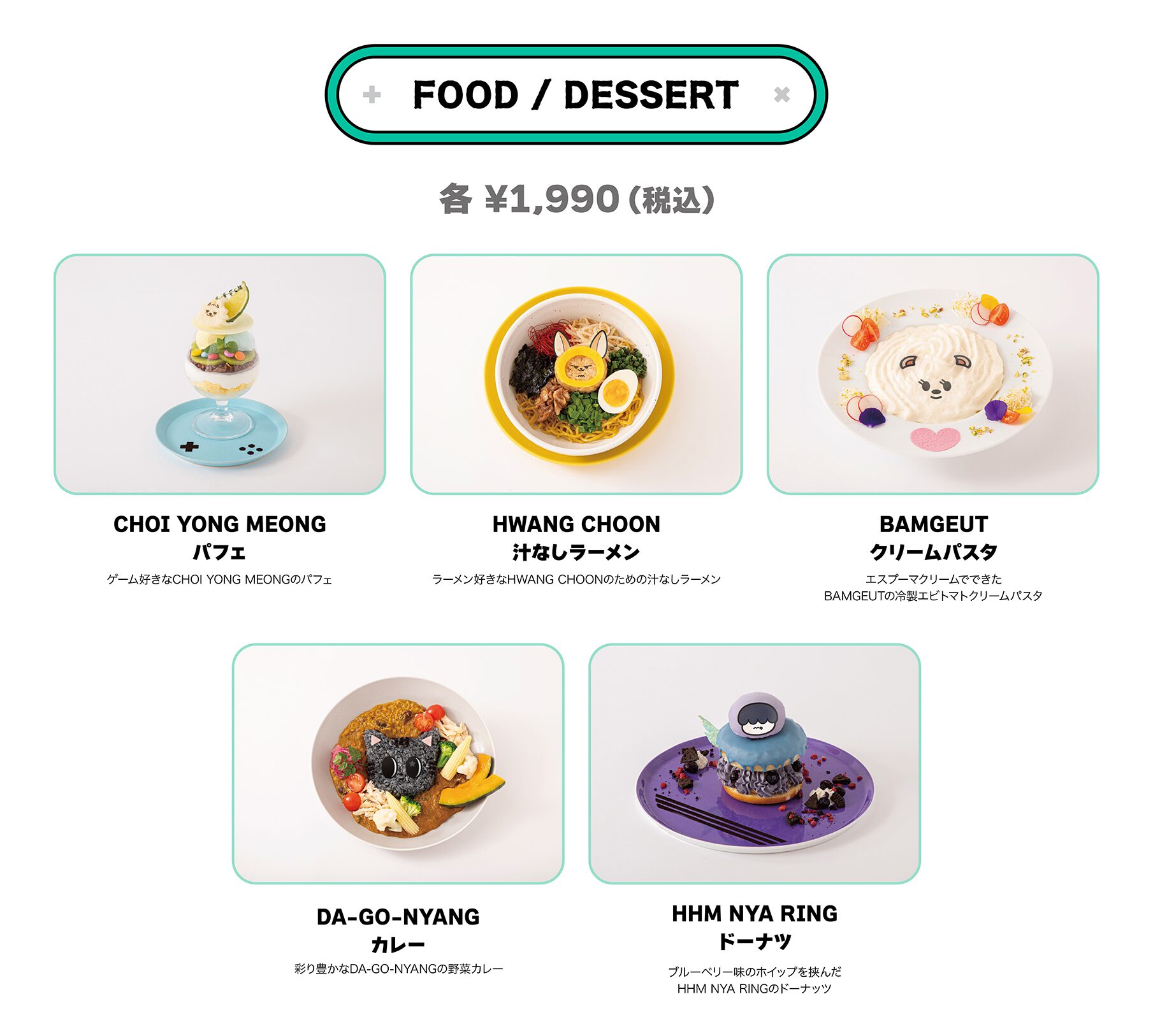 PPULBATU CAFE開催✨予約ページ、特典、メニュー、グッズ等詳細まとめ