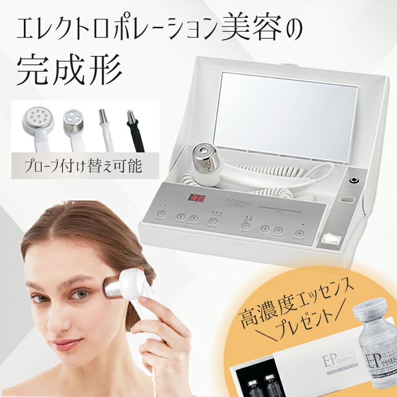 高品質 E-Polation COMPLETE (イーポレーション)美顔器 エステ美顔器