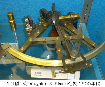 日本の測量史 航海用測量機器