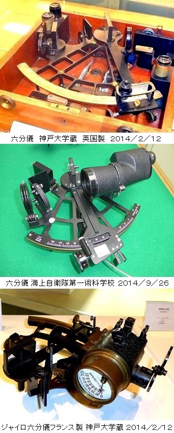 日本の測量史 航海用測量機器