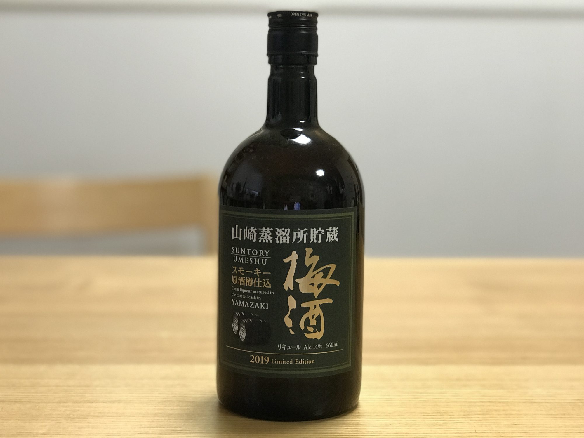 山崎蒸溜所貯蔵 スモーキー原酒樽仕込梅酒 2019 Limited Edition」を