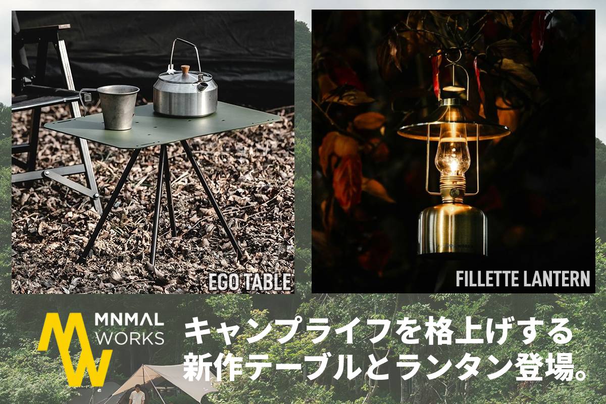 新作テーブルとランタン | アウトドア・キャンプ用品の通販 UNBY