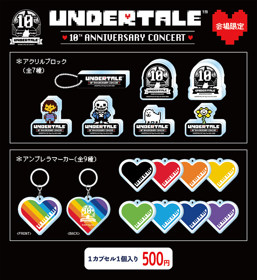 UNDERTALE 10周年コンサート SS席特典限定特典 カプセルトイ6種