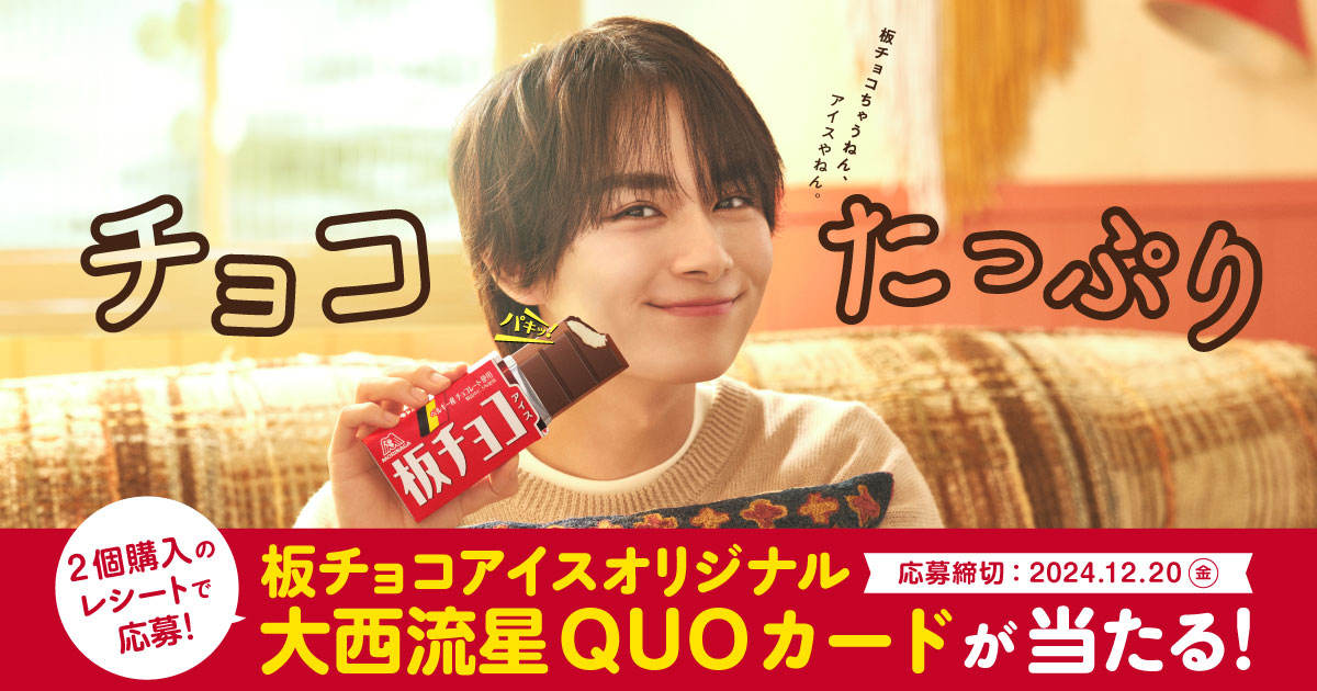 なにわ男子 大西流星セット