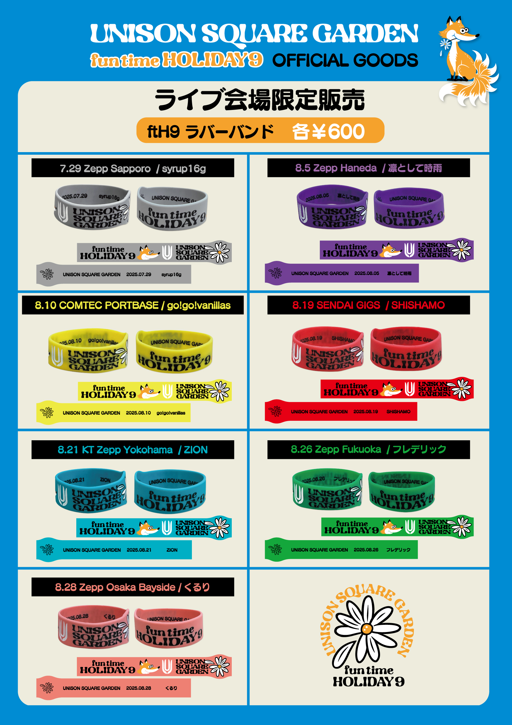 UNISON SQUARE GARDEN Presents 「fun time HOLIDAY 9」