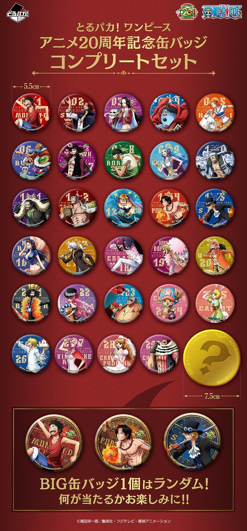 ONEPIECE 20周年 とるパカ缶バッジ ゾロ 7点セット ONE PIECE ゾロ 缶