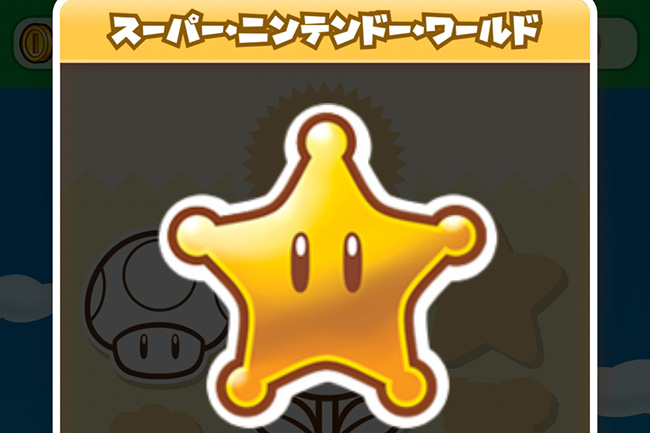 ニンテンドワールドのスタンプコレクション全集 全部で何種類あるのか