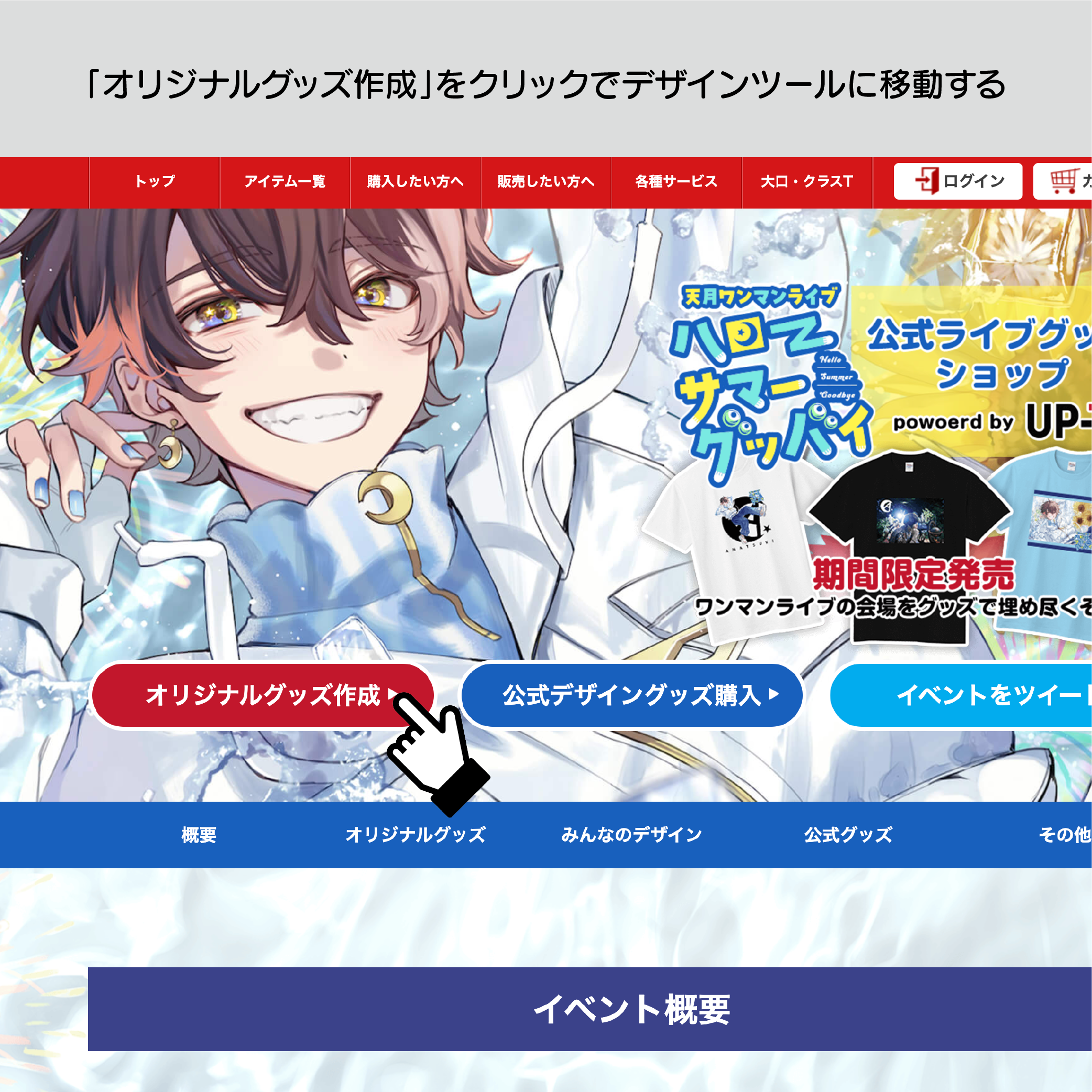天月ワンマンライブ ハローサマーグッバイ 公式ライブグッズショップ