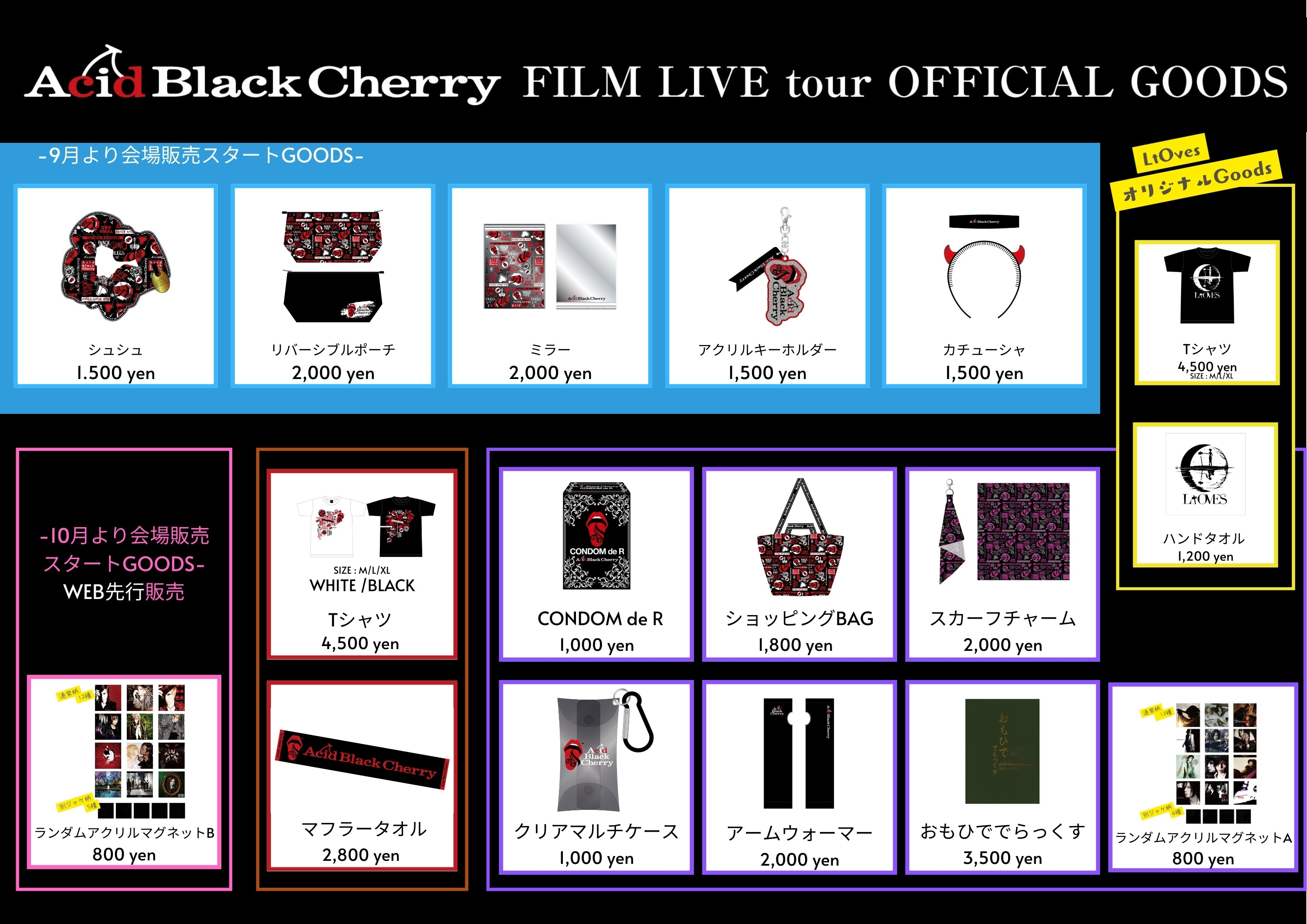 Acid Black Cherry グッズセット Acid Black Cherry グッズ
