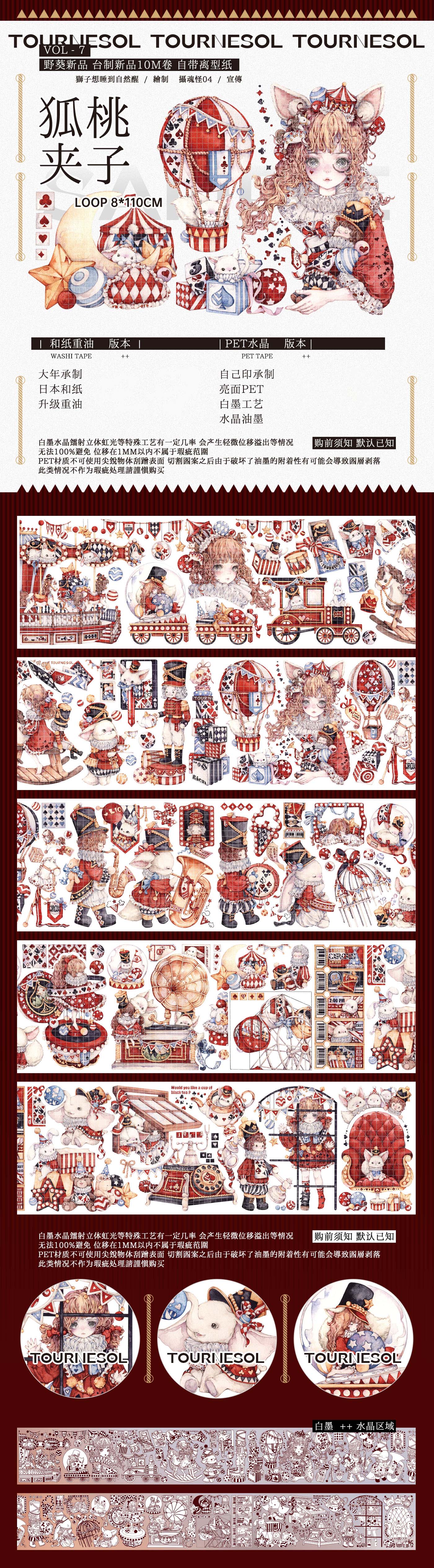 野葵】マステ 狐桃夹子 水晶