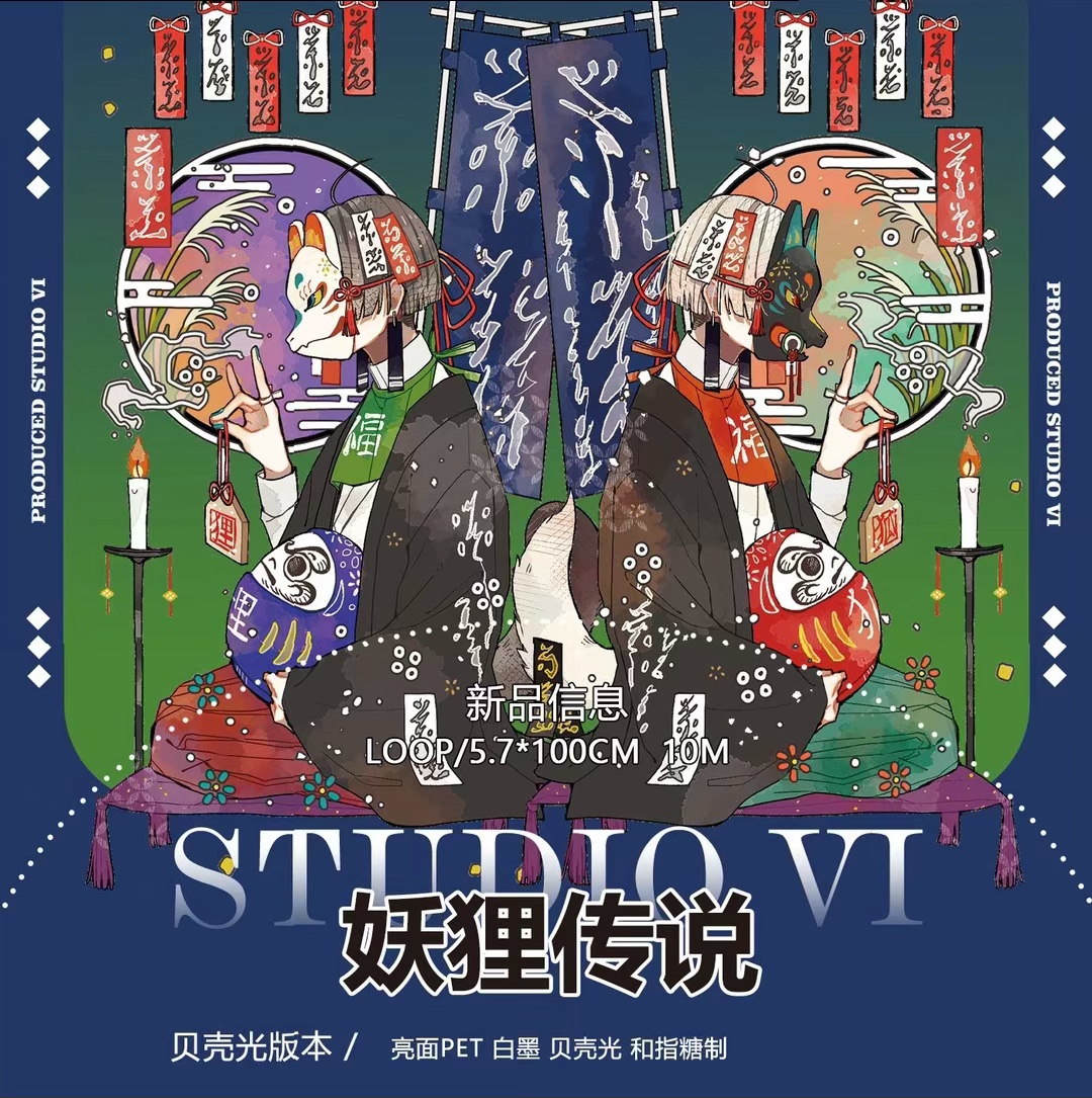 M1285.一木一横 暗影骑士 マスキングテープ 贝壳光PET