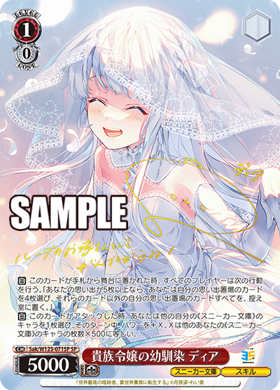 角川スニーカー文庫 Vol.2」SPカード「エルフの国のお嬢様 リュディ