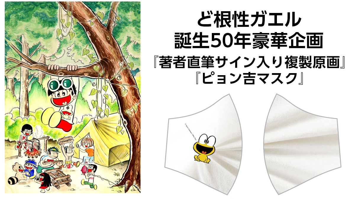ど根性ガエル 吉沢やすみ 吉沢やすみ 色紙「ど根性ガエル」ひろし