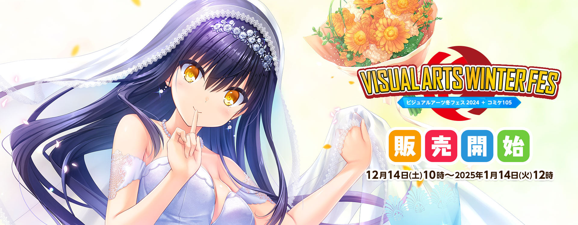 冬フェス 鍵福袋 神戸小鳥 タペストリー Rewrite Key VASTORE