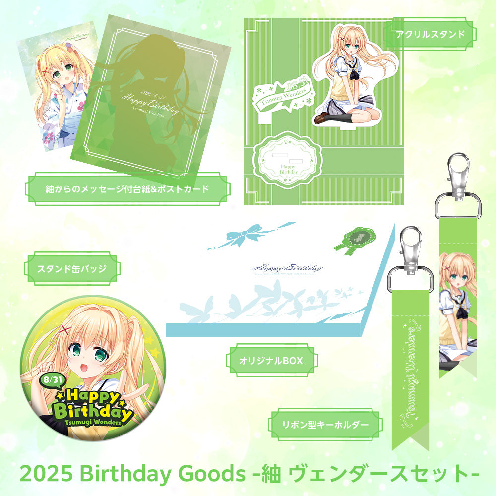 Summer Pockets RB 2025 Birthday Goods -紬 ヴェンダースセット- – VA