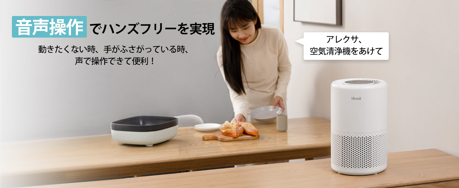 Levoit Core 200S 空気清浄機