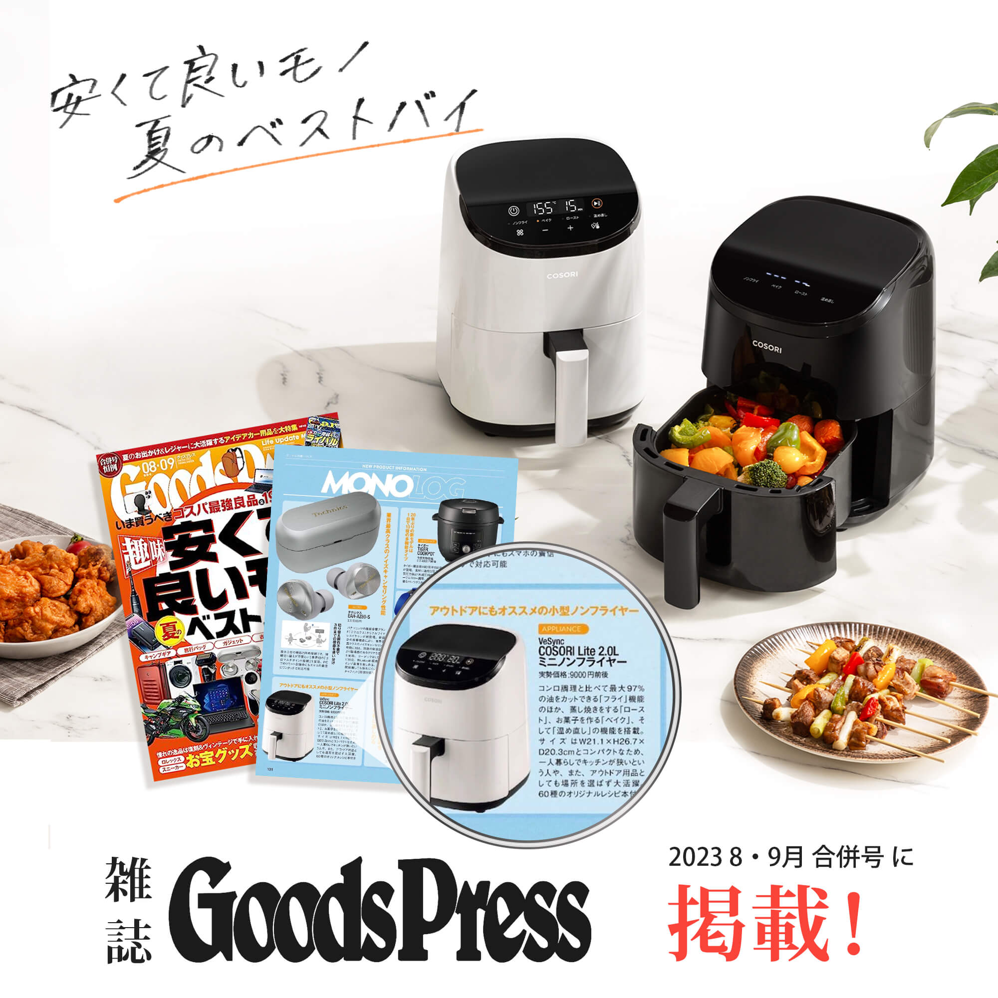 COSORI LITE 2L ミニノンフライヤー