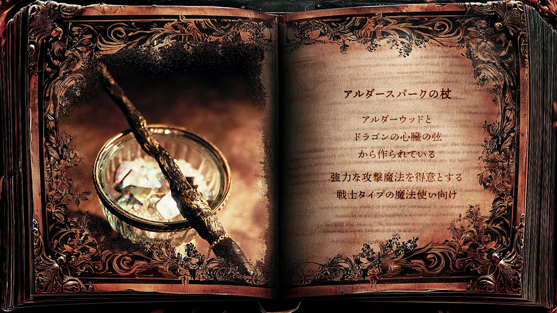 魔法の杖 ｜ アルダースパークの杖 – Alder Spark Wand ｜ VETION