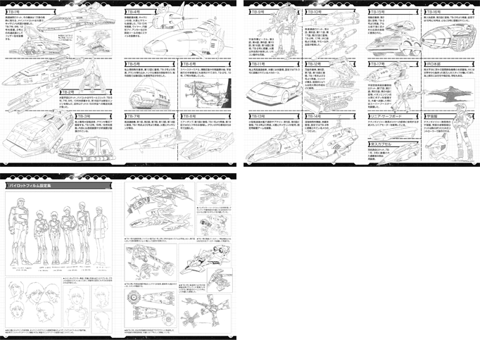 科学救助隊テクノボイジャー / バンダイビジュアル