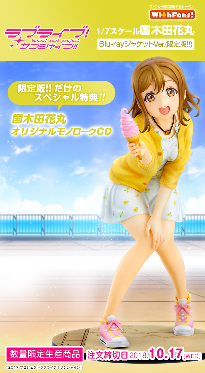 アルティメットニッパー ラブライブ！サンシャイン！！国木田花丸ver