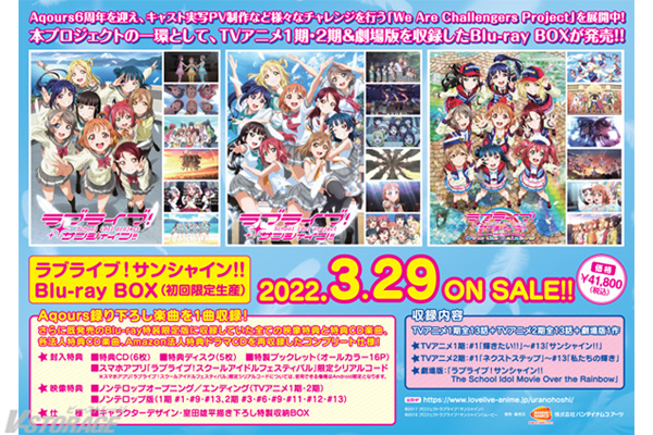 ラブライブ サンシャイン Aqours LIVE BD BOXまとめ売り セット