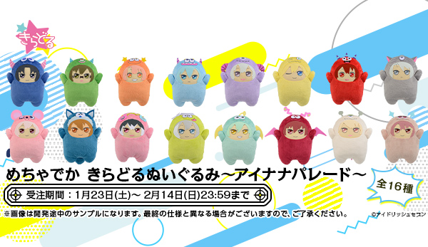 アイドリッシュセブン きらどるぬいぐるみ アイナナパレード モンぬい