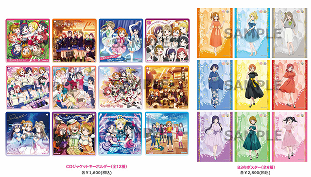 ラブライブ！μ'sアニメ10周年記念 布ポスター コンプリートセット ラブ
