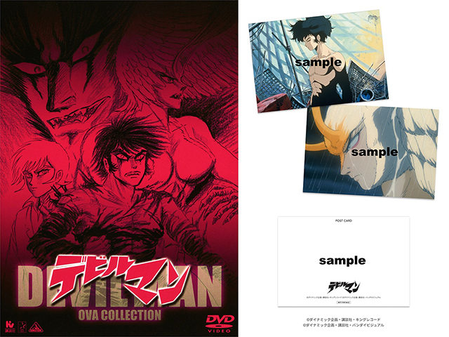 永井豪総指揮の傑作OVA『デビルマン 誕生編』『デビルマン 妖鳥