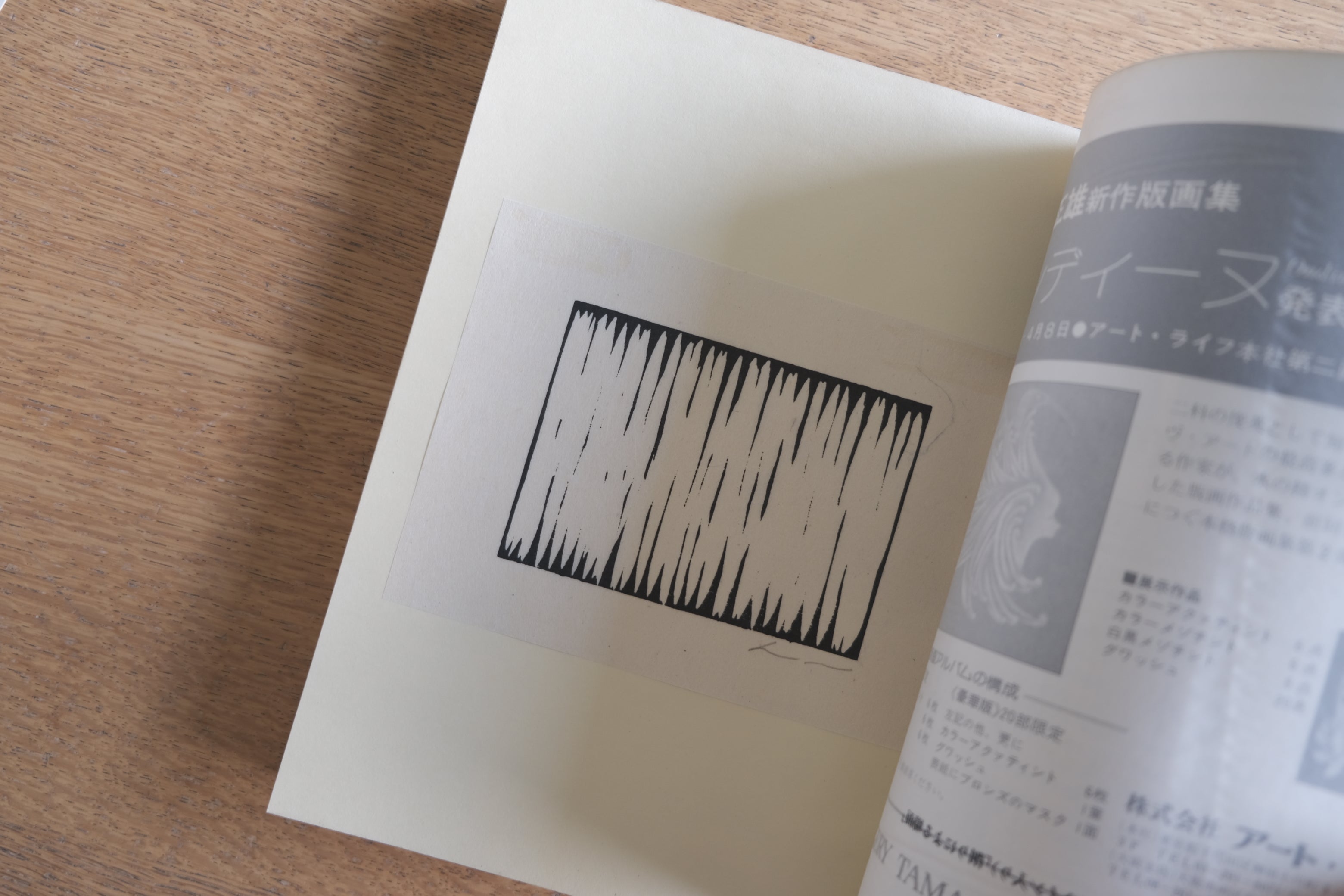 U-FAN LEE 李禹煥 木版画 サイン入り 1978年 希少品 U-FAN LEE 李禹煥