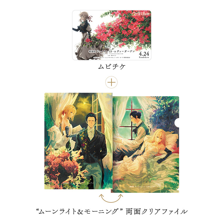 ヴァイオレット・エヴァーガーデン 劇場版 入場特典フィルム クリア