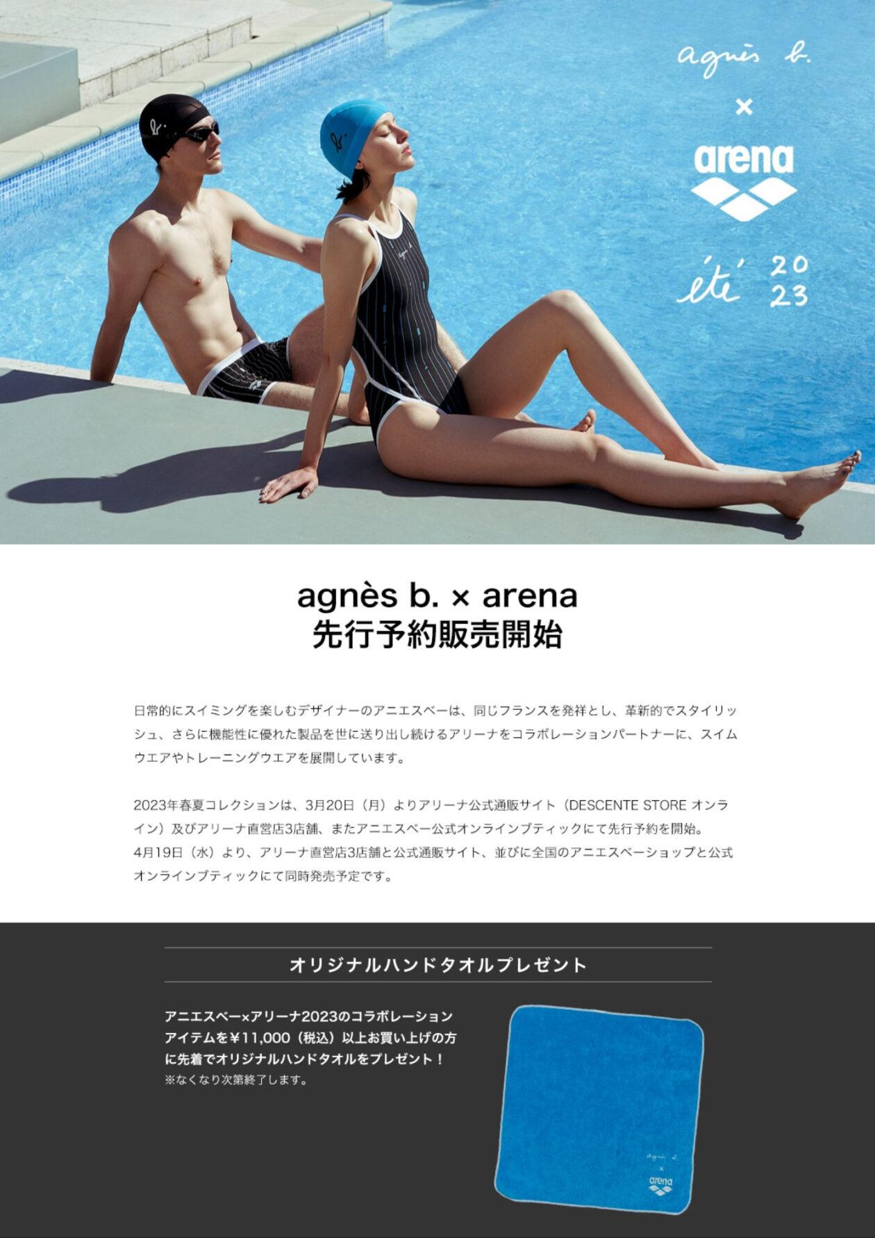 agnes b.×arena 先行予約販売開始！】 | ショップニュース | VIORO