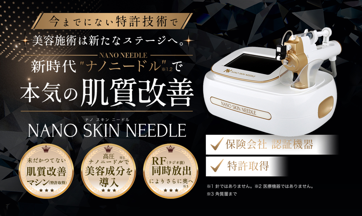 ダブル同時照射で肌を内側から覚醒させる》Nano Skin NEEDLE