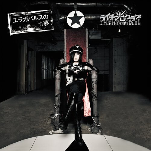 ライチ☆光クラブ】廃墟の帝王&漆黒の薔薇ネックレス ライチ☆光クラブ「