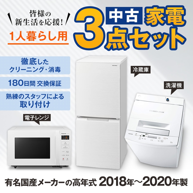 479♡冷蔵庫 洗濯機 一人暮らしセット 安い 21年製 送料設置無料