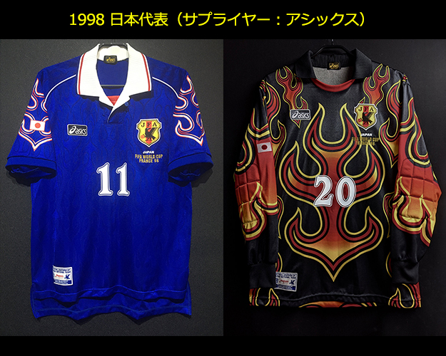 当時物】タグ付き 日本代表ユニフォーム 炎 1998 フランスw杯 【貴重