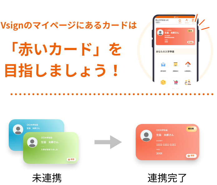 加入お申し込みが完了した方へ | 高知大学生協 による大学受験・入学