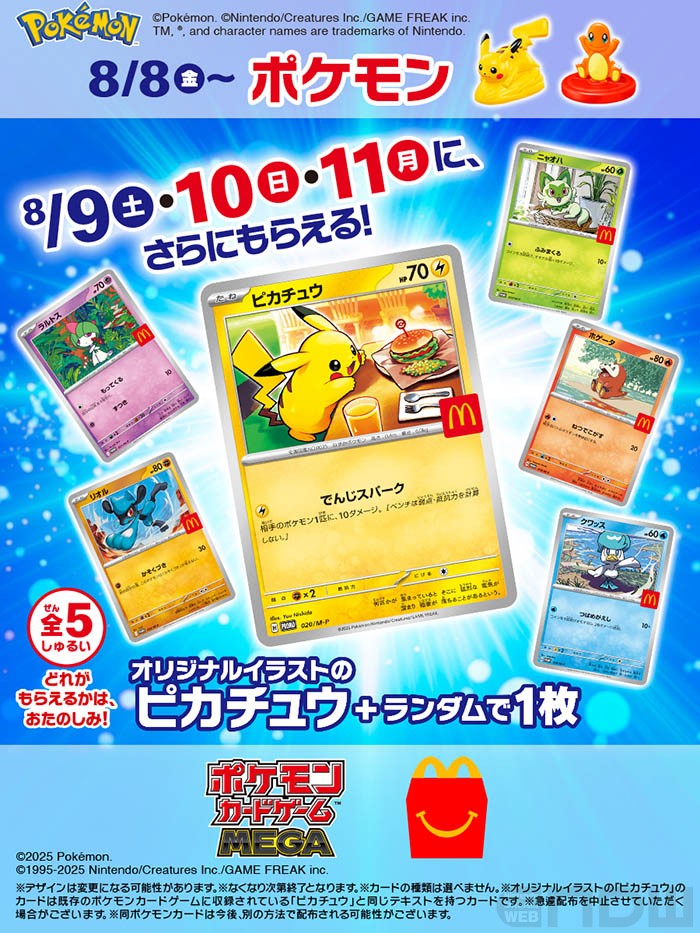 ポケモンカード MEGA ハッピーセット プロモカード 40枚(20パック
