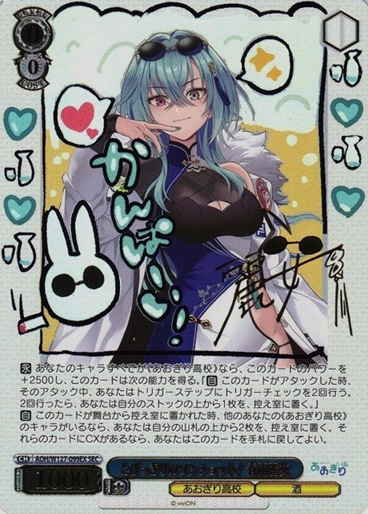 ヴァイスシュヴァルツ「あおぎり高校」RRR+カード「両片思い