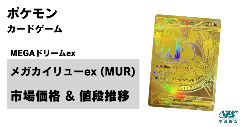 メガカイリューex mur MUR メガトリーム MEGAドリームex唯一のMUR