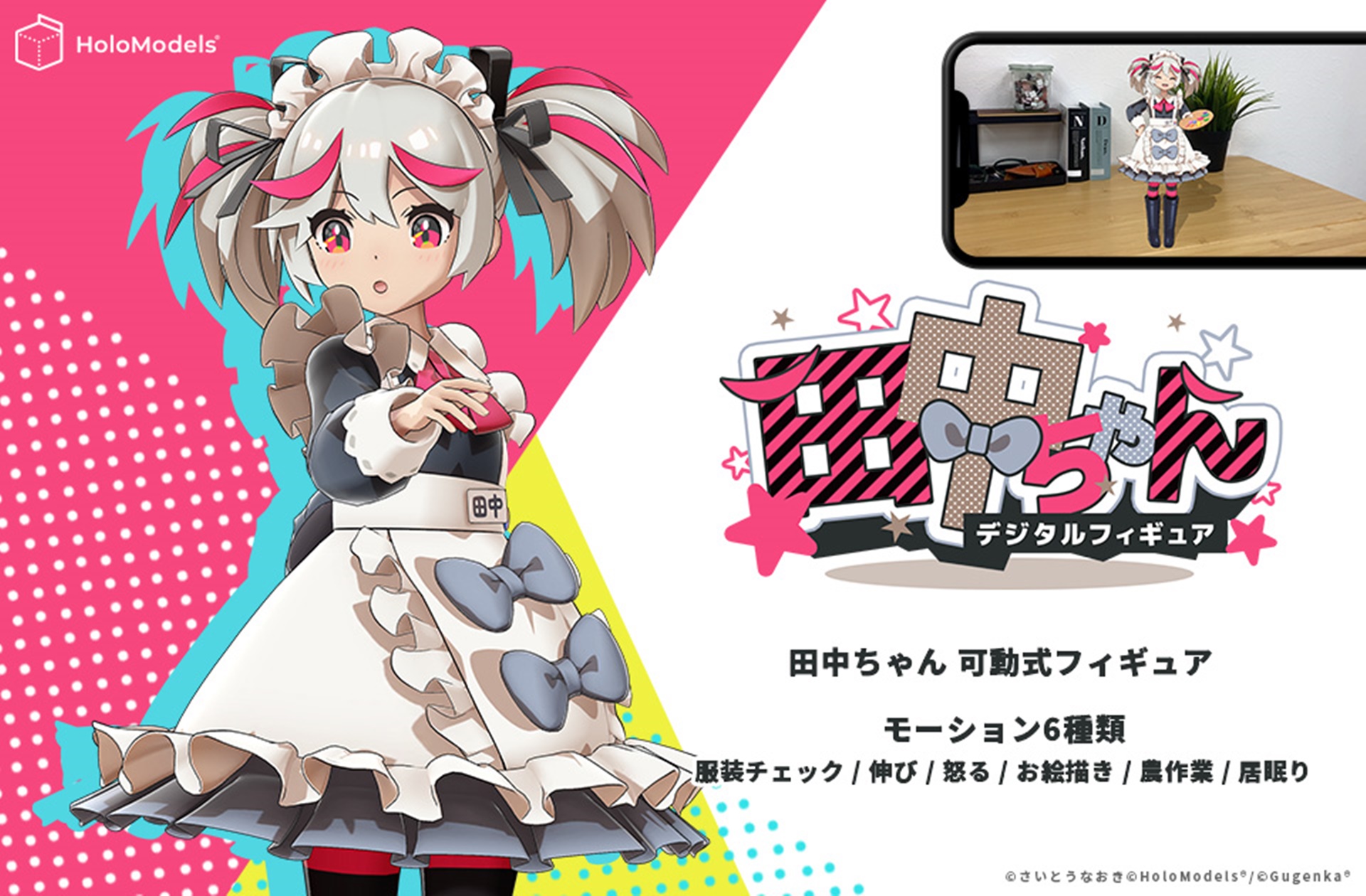 Vision Pro／Quest3対応 さいとうなおき先生デザイン「田中ちゃん