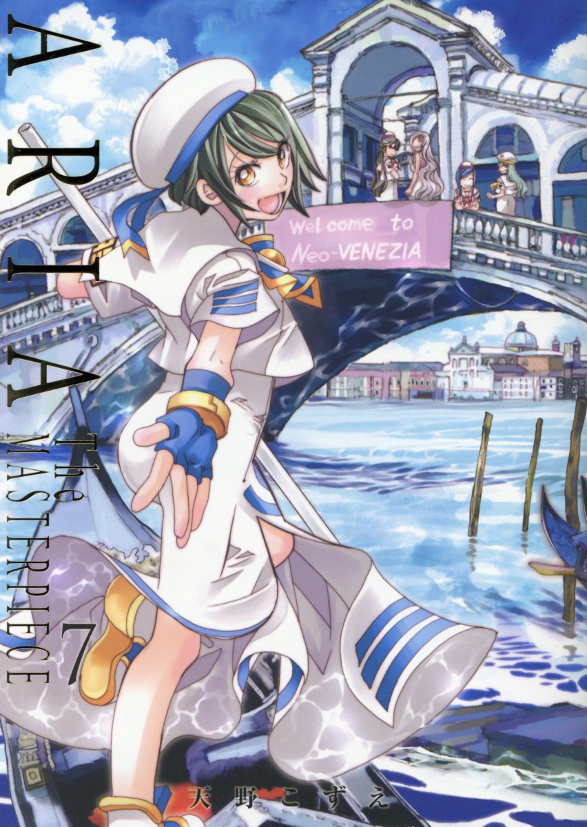 ARIA 完全版 ARIA The MASTERPIECE | 検索 | 古本買取のバリューブックス