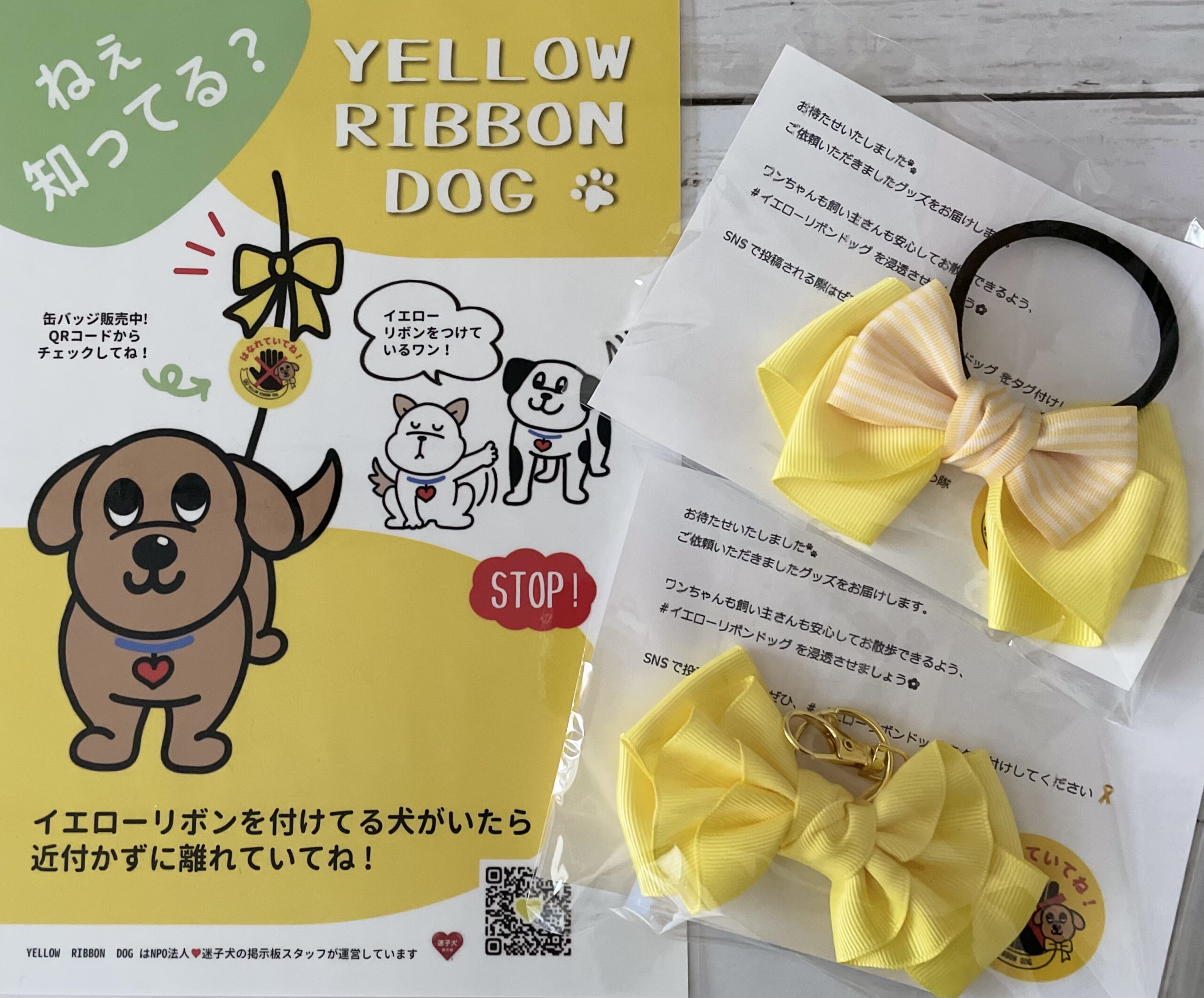 犬スタイ イエローリボン イエロードッグ オーダー承ります イエロー