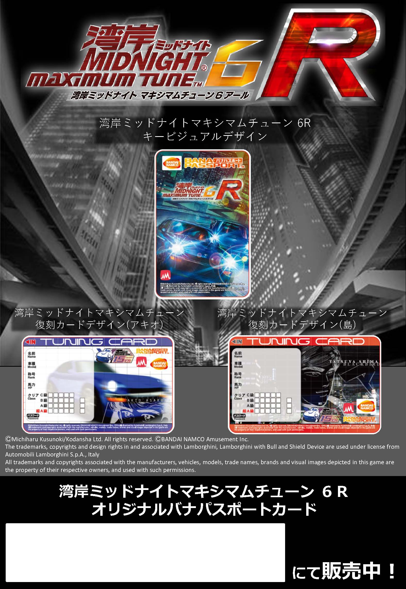 新品未使用 湾岸ミッドナイトマキシマムチューン 20周年記念 バナ