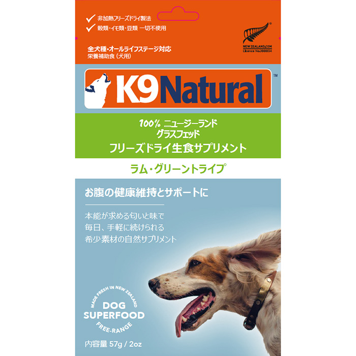 K9ナチュラル ラム・グリーントライプ 57gの通販なら「わんにゃん