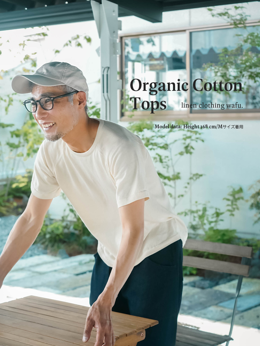 オーガニックコットン】企画限定 肌がえらぶ 究極のオーガニック