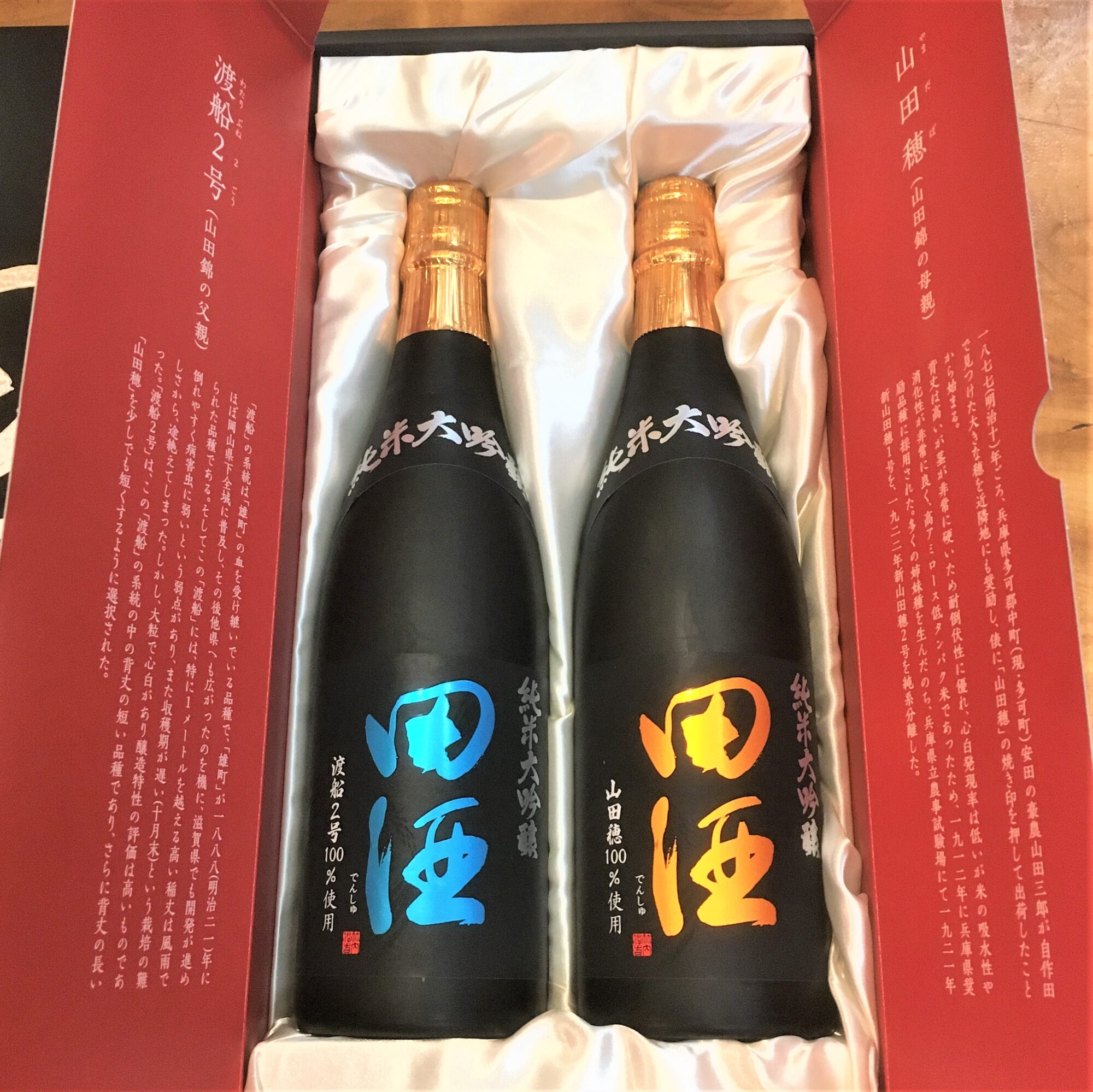 山田錦の両親の酒] 田酒 純米大吟醸 渡船2号、山田穂入荷です！ | 若松