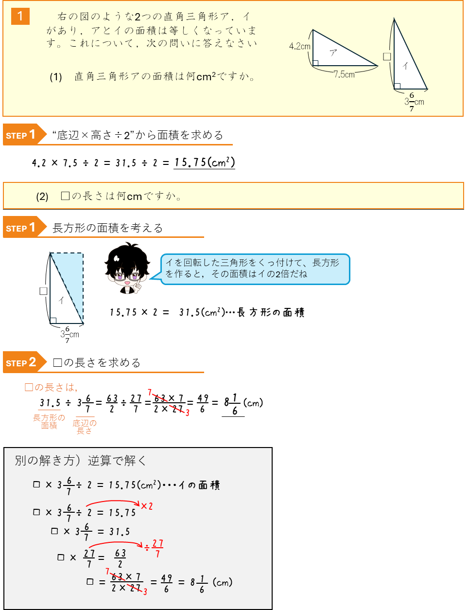 四谷大塚 予習シリーズ練習問題解説(4年下 第1回 小数と分数) - わかる