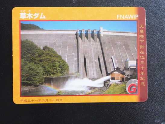 天皇陛下御在位三十年記念ダムカードが5月31日までの期間限定で登場